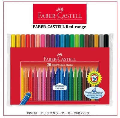 Faber-Castell輝柏 握得住抗壓三角筆桿彩色筆20色(155320)