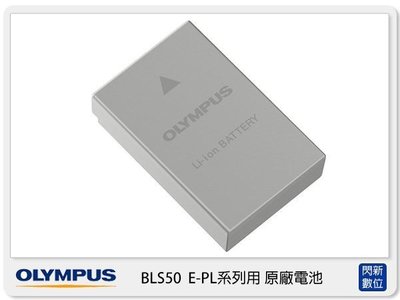 ☆閃新☆Olympus BLS-50 BLS50 原廠鋰電池(同BLS5,適EPL9/EPL8/EPL7/EM10