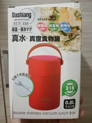 全新現貨，Dashiang真空食物罐，不鏽鋼316，0.8ML，紅色