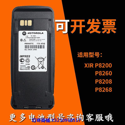 現貨摩托羅拉XIR P8200 P8260 P8268 P8800對講機電池PMNN4066AC