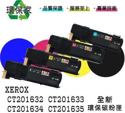 【含稅免運】XEROX CT201632/CT201633/CT201634/CT201635 適用DP CM305df