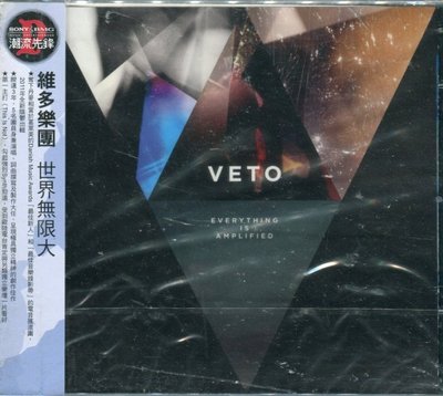 【嘟嘟音樂２】維多樂團 Veto - 世界無限大 Everything Is Amplified   (全新未拆封)