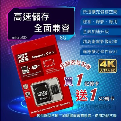 高速記憶卡 8G 8GB【PH-58A】micro SD TF 行車紀錄器 手機 相機 攝影機 switch