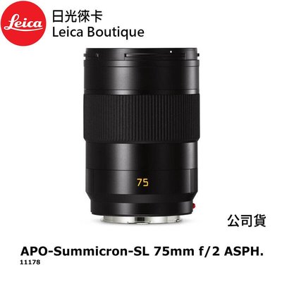 【日光徠卡】Leica 11178 APO-Summicron-SL 75mm f/2 ASPH. 全新公司貨