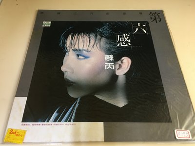 【拾全文物網】黑膠唱片  (x393)飛碟發行 蘇芮第六張專輯  第六感  有詞