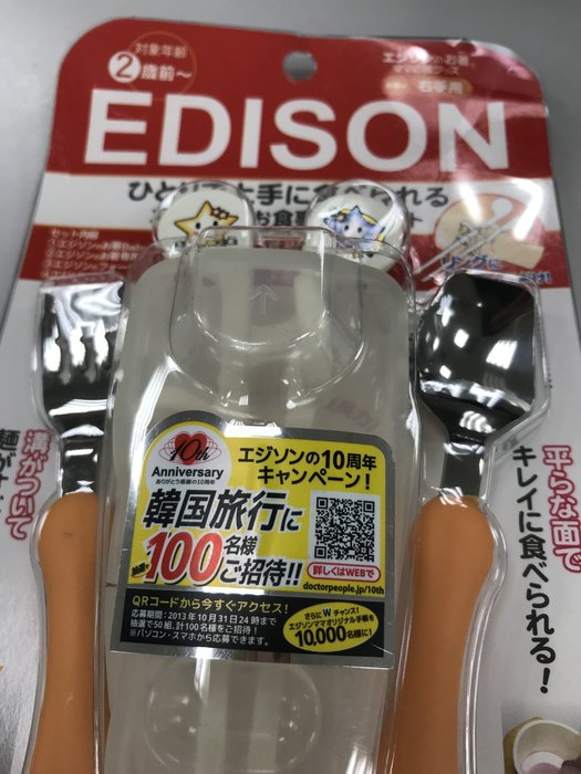 Edison 餐具組 湯匙 叉子 筷子 附盒 學習餐具 Yahoo奇摩拍賣