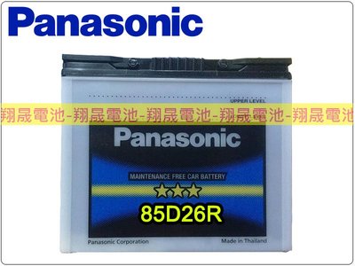 彰化員林翔晟電池-全新 國際牌Panasonic免加水汽車電池85D26R(80D26R加強)舊品強制回收 安裝工資另計