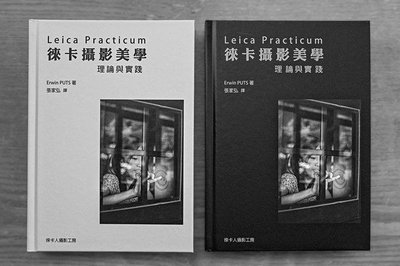 【日光徠卡】徠卡攝影美學+徠卡攝影美學II 授權中文版