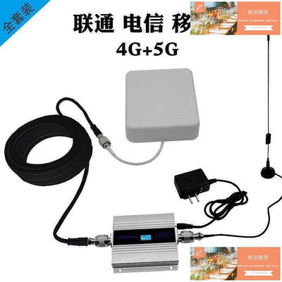 【熱賣速發】全網最低價4G5G聯通電信移動手機信號放大器上三網增強網絡接收擴大增加強器