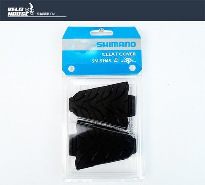 【飛輪單車】SHIMANO SM-SH45 CLEAT COVER SPD-SL 公路車卡鞋保護套[04102208]