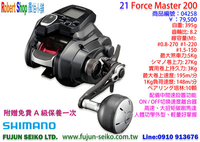 【羅伯小舖】電動捲線器 Shimano 22 Force Master 200 附贈免費A級保養一次