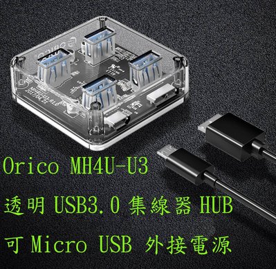 【上品電子3C】(30cm) ORICO 4孔/四孔 透明USB3.0分線器/集線器HUB 可外接電源(MH4U-U3)