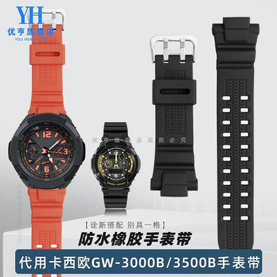 代用錶帶 手錶配件 硅膠手錶帶男適配G-SHOCK卡西歐GW-3000B 3500B 2500B 2000 1200