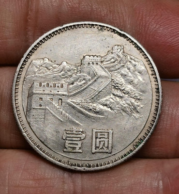 1980年長城幣壹圓兩枚，品如圖，第有點劃痕，第二枚邊道8477