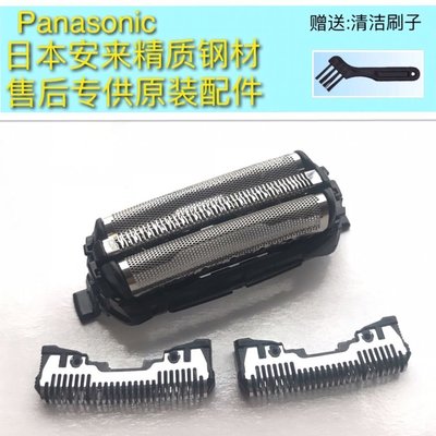 100原廠％原裝Panasonic國際牌刮鬍刀ES-FRT2 FRT3 FRT6 FRT7 SL83 SL33刀頭刀網罩配件