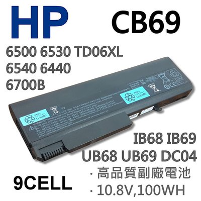 HP CB69 9芯 日系電芯 電池 HSTNN-CB69 HSTNN-I44C HSTNN-I44C-A