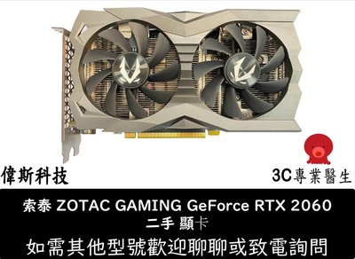 ☆偉斯科技☆ZOTAC GAMING GeForce RTX 2060 二手顯卡 原廠保至25/8/17