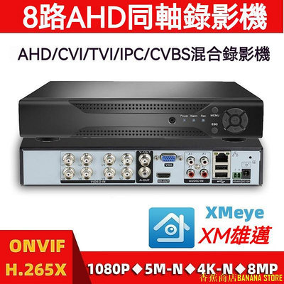 天極TJ百貨AHD同軸4路 8路 16路硬碟錄像機 AHD主機 DVR監控主機 XM監控主機 五合一DVR硬碟模擬BNC