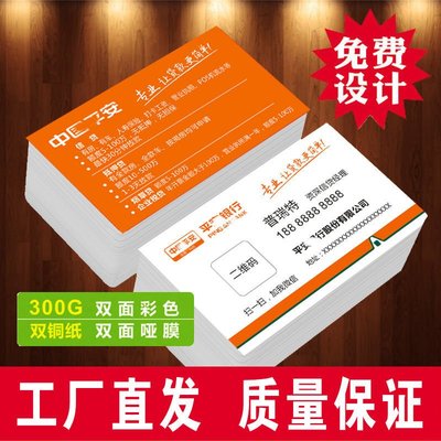 中國平安銀行普惠貸款名片卡保險普惠 制作 公司印刷定制做 設計辣台妹