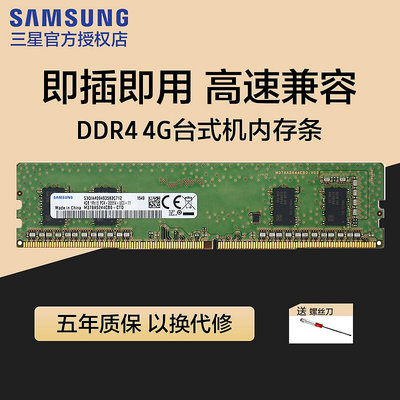三星記憶體條4G DDR4 2400 2133 2666 桌機記憶體條通用 正品單條