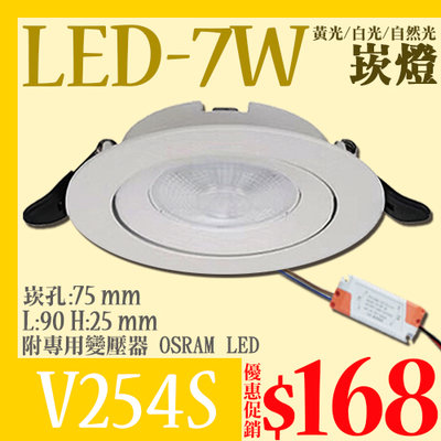 §LED333§(33HV254S)LED-COB-7W超薄型黃光崁燈 崁孔7.5公分 可調角度 附變壓器