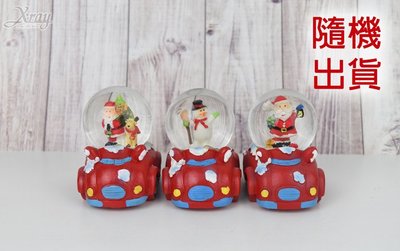 聖誕汽車水晶球(不挑款-隨機出貨)，水球/雪球/水晶球/擺飾/公仔/聖誕水晶球/交換禮物/禮品，X射線【X065562】