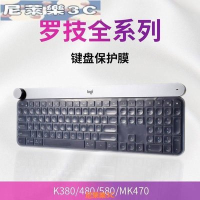 （尼萊樂3C）鍵盤膜 羅技K380鍵盤K480保護膜MK470 K580臺式電腦機械G610 G913TKL防塵