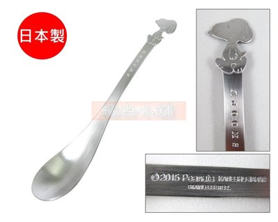 【老爹正品】(日本製)日本進口正版 PEANUTS 史努比 SNOOPY (L) 不鏽鋼湯匙 不鏽鋼 湯匙 不鏽鋼匙
