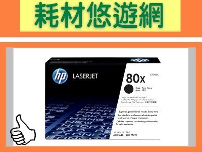 (含稅) 【兩支超取免運】 HP 80X CF280X 原廠碳粉匣 高容量 M401dn/M425/pro400