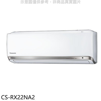 《可議價》Panasonic國際牌【CS-RX22NA2】變頻分離式冷氣內機(無安裝)