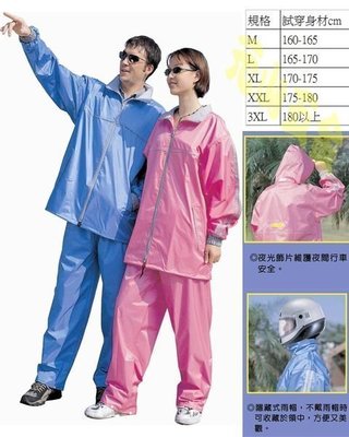 《元山五金》三和牌雅風型尼龍風雨衣 機車雨衣 二件式(衣、褲) 風衣RCA237