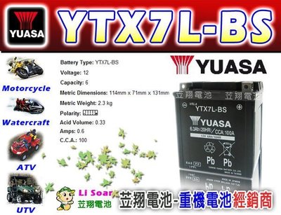 ☼ 台中苙翔電池 ►湯淺YUASA電瓶 (YTX7L-BS) GTX7L-BS 本田 Aprilia ATK 機車電池