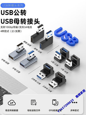 USB3.0公對母轉接頭直角L形立式高速90度彎頭usb加長延長線筆記本-雅緻家居
