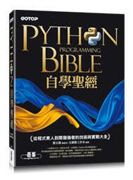 益大資訊~Python自學聖經ISBN:9789865024284 ACL058400