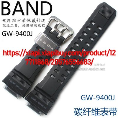 原裝卡西歐電波手錶GW-9400J黑色碳纖維貓人膠手錶帶 男手錶配件