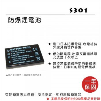 【控光後衛】樂華PANASONIC S301鋰電池