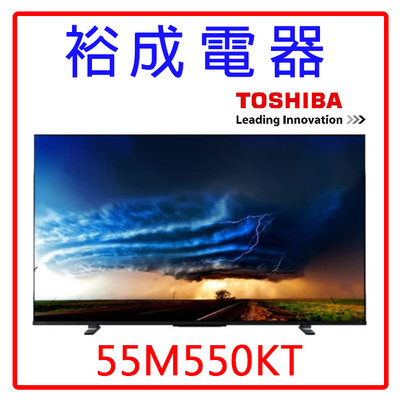 【裕成電器‧電洽俗俗賣】東芝55吋 4K聯網液晶電視55M550KT (不含視訊盒)另售 55U7000VS