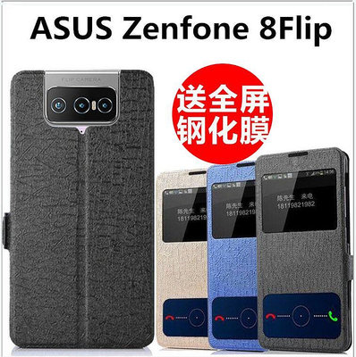 ASUS華碩ZenFone 8 Flip手機殼翻蓋華碩ZS672KS保護套視窗皮套