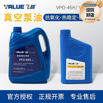 真空泵油旋片式真空泵專用機油vpo-68h工業潤滑油