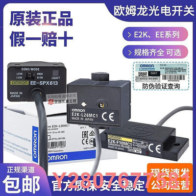 正品ORMON歐姆龍接近開關光電傳感器EE-SPX613 E2K-F10MC1-L26MC1