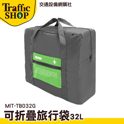 《交通設備》行李收納袋 大旅行袋 購物袋 大容量旅行袋 拉桿行李袋 旅行包 出差包 MIT-TB032G