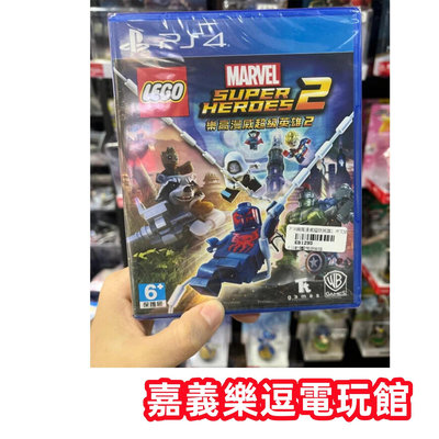 【PS4遊戲片】PS4 LEGO 樂高漫威超級英雄2 ✪中文版全新品✪嘉義樂逗電玩館