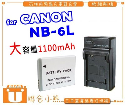 【聯合小熊】CANON NB-6L [電池+充電器] SX500IS SX700 SX610 SX710HS