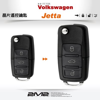 【2M2 晶片鑰匙】 V W Jetta 福斯汽車 複製晶片鑰匙 拷貝遙控器 摺疊鑰匙 晶片鑰匙