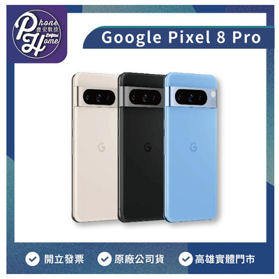 【自取】高雄 光華/博愛/楠梓 Pixel 8 Pro 128G 原廠公司貨