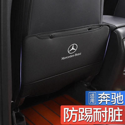 賓士 座椅防踢墊 GLA GLC CLA A180 C E W205 BENZ 皮革 收納-極致車品店