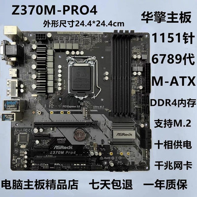 ASROCK/華擎科技 Z370M Pro4 1151 DDR4  支持8代 9代CPU