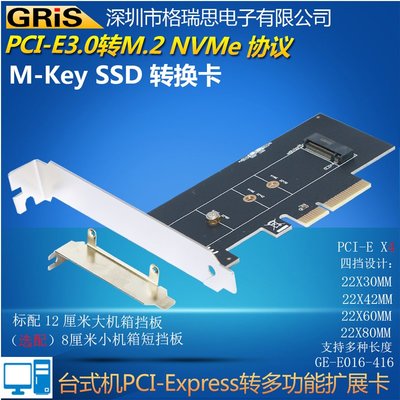 .2 NVMe SSD M-key X4桌機伺服器電腦固態硬盤不支持NGFF協議SATA RAID陣列卡B-KEY擴充卡