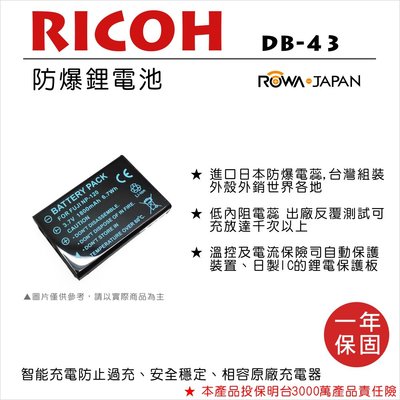 全新現貨@樂華 Ricoh DB-43 副廠電池 DB43 (FNP120) ROWA 原廠充電器可用 保固一年 禮光