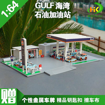 模型車 原廠汽車模型 1：64 GULF海灣石油加油站模型玩具場景套裝加油站GULF車模模型
